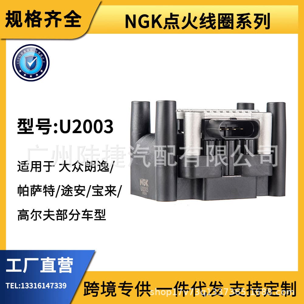 Cross-border supply NGK ignition coil for Volkswagen Lavida Passat Touran Bora Golf U2003