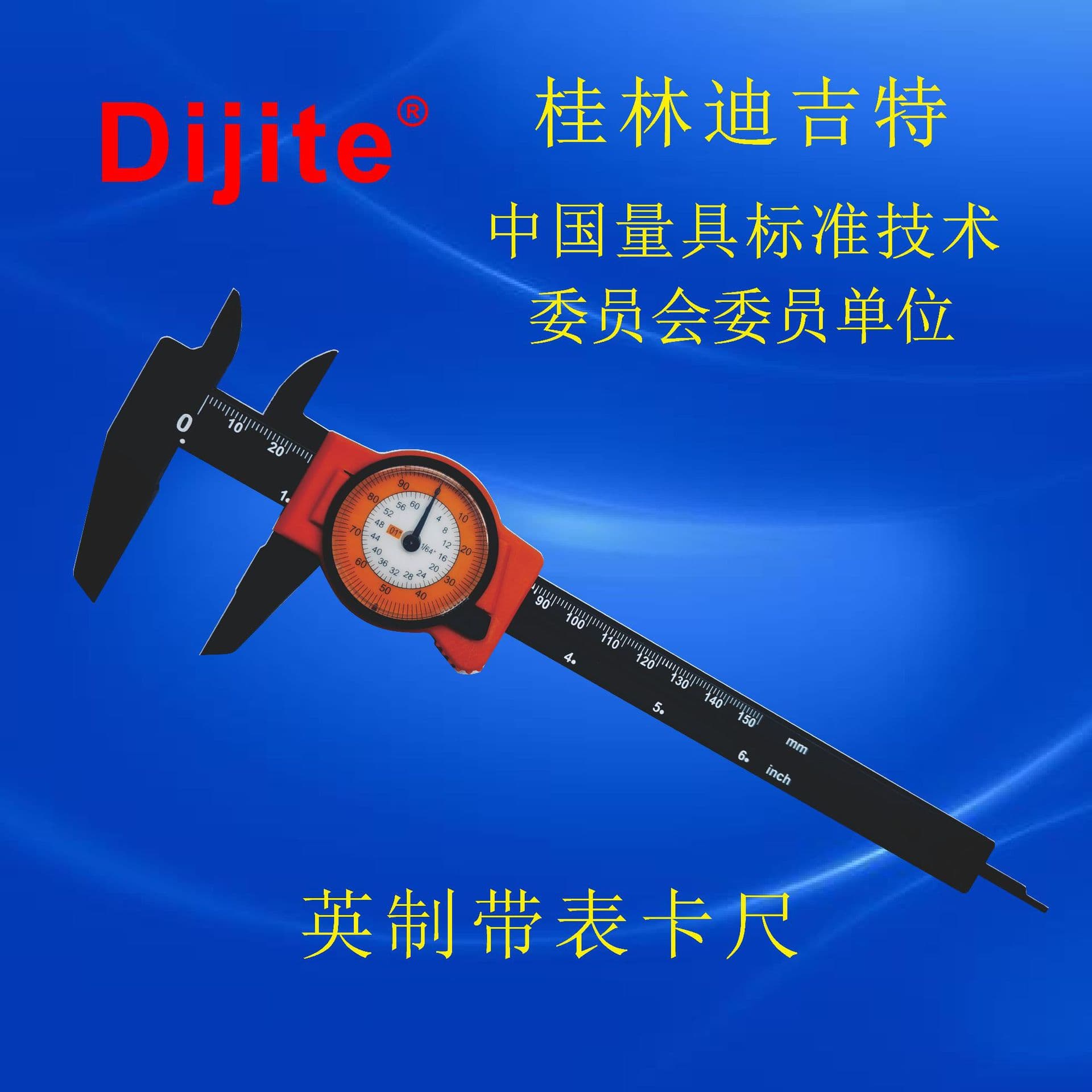 Digit calipers, new metric 0-150mm and imperial 0-6" models with dial indicators.