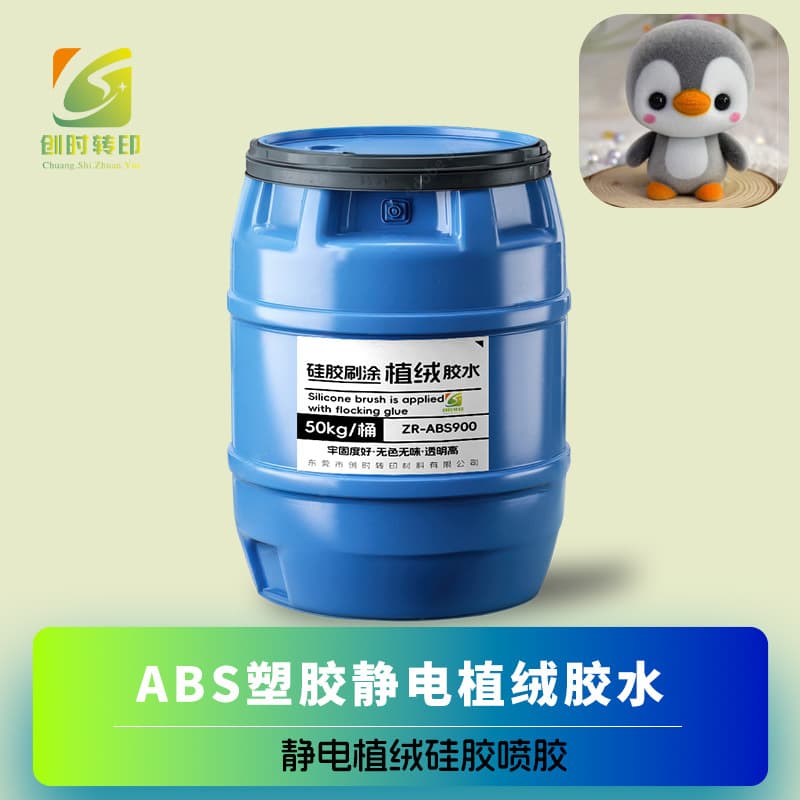 PP Plastic Electrostatic Flocking Adhesive, ABS Plastic Electrostatic Flocking Adhesive, Silicone Spray Gun Flocking Adhesive