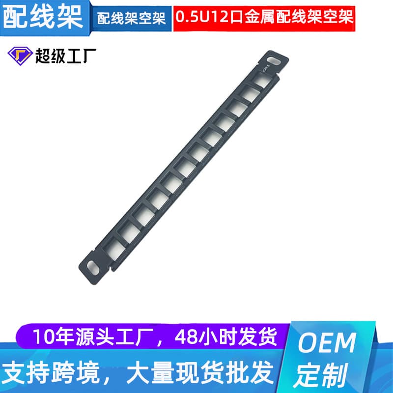 0.5U 12-Port Multimedia Weak Current Box Patch Panel Empty Frame Home Use Cat5e Cat6 CAT6A Module