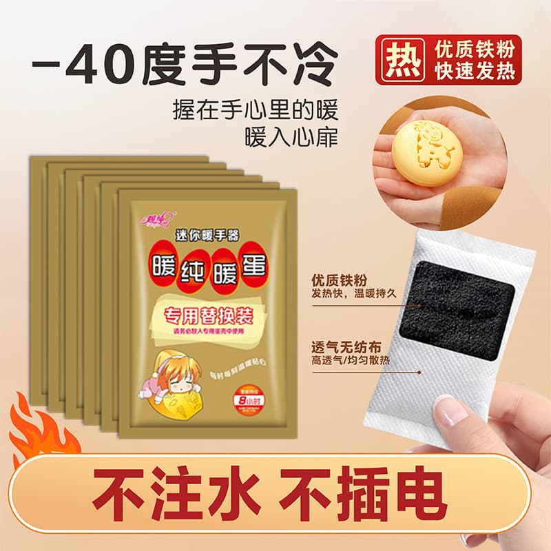 Mini Hand Warmer Egg Self-Heating Viral Hand Warmer for Students, Winter Portable Replaceable Core, No Charging Needed