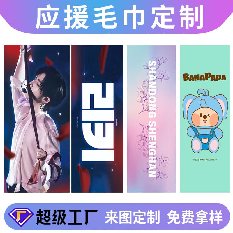 Support Towel Custom Celebrity Hand Banner Heat Transfer Printing Advertising Sports Street Dance Anime Music Festival Concert Towel