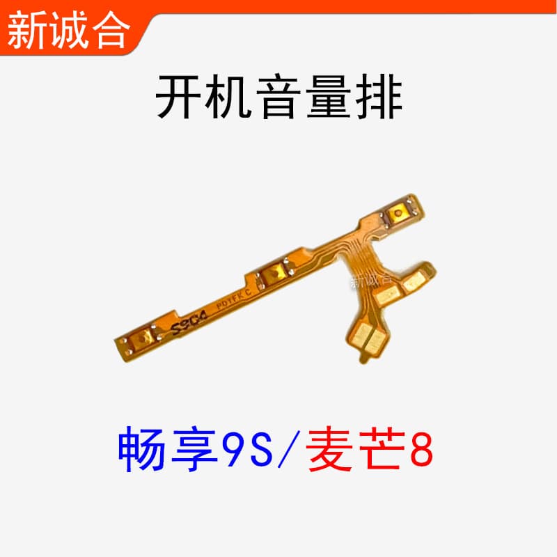 Power and volume button flex cable for Maimang 5, Maimang 6, Maimang 7, Maimang 8, Maimang 9, Maimang 10SE