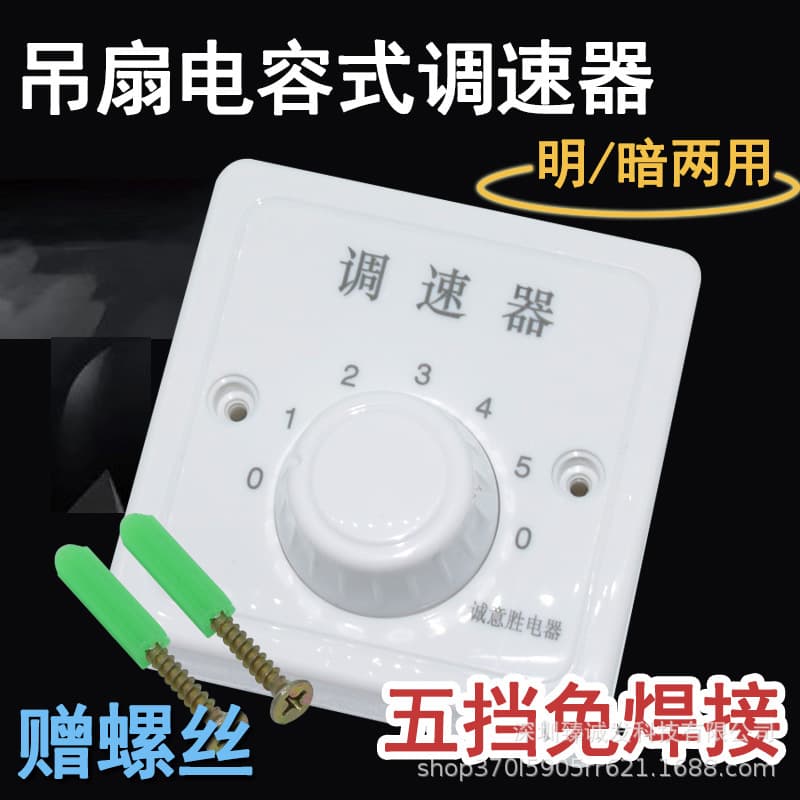 Large Ceiling Fan Speed Controller Universal Speed Control Switch Capacitive Speed Control 5-Speed Ceiling Fan Controller Surface/Recessed Mount Universal