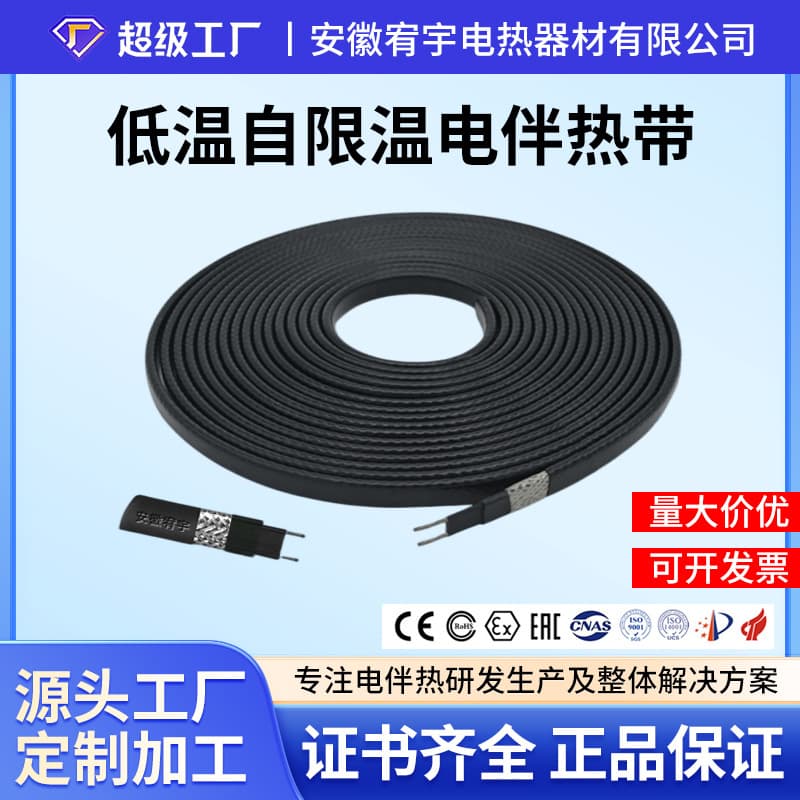 Youyu Source Manufacturer Self-Regulating Low Temperature Electric Heating Tape Pipe Anti-freeze Insulation Self-Controlled Heating Tape