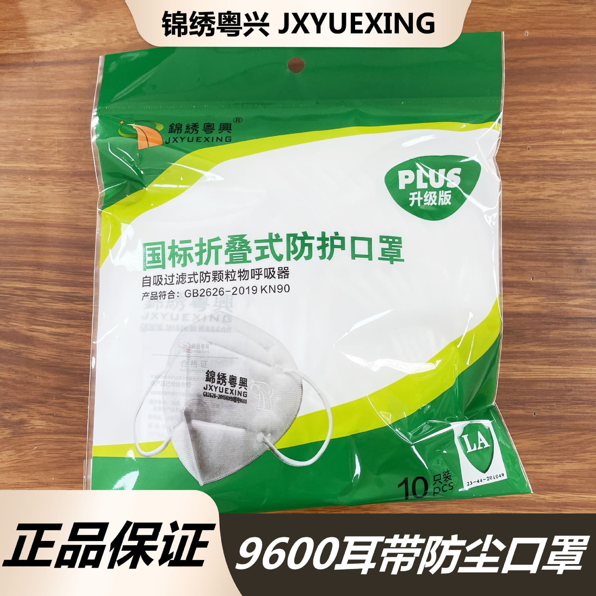 Jinxiu Yuexing 9600 Earloop Dust Mask for Industrial Dust, Jinxiu Yuexing KN90 Dust Mask