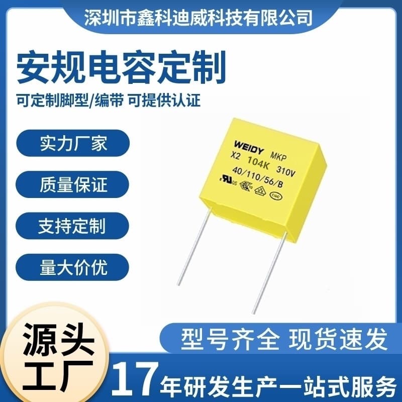 Safety capacitor 104K 310V 0.1UF, lead spacing 10mm, safety capacitor x2, filter capacitor, lead cut-off available.