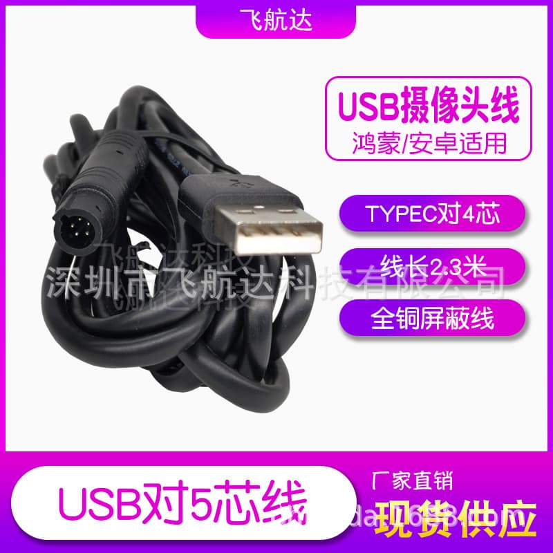 Wholesale USB to 5-Core Video Cable, USB Camera 5-PIN Cable, Power Cable for No-Screen Dashcam