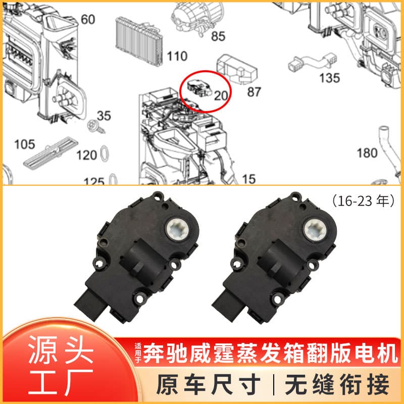 For Mercedes-Benz Vito V260 Air Door Actuator Servo Motor W447 W448 Evaporator Box Motor