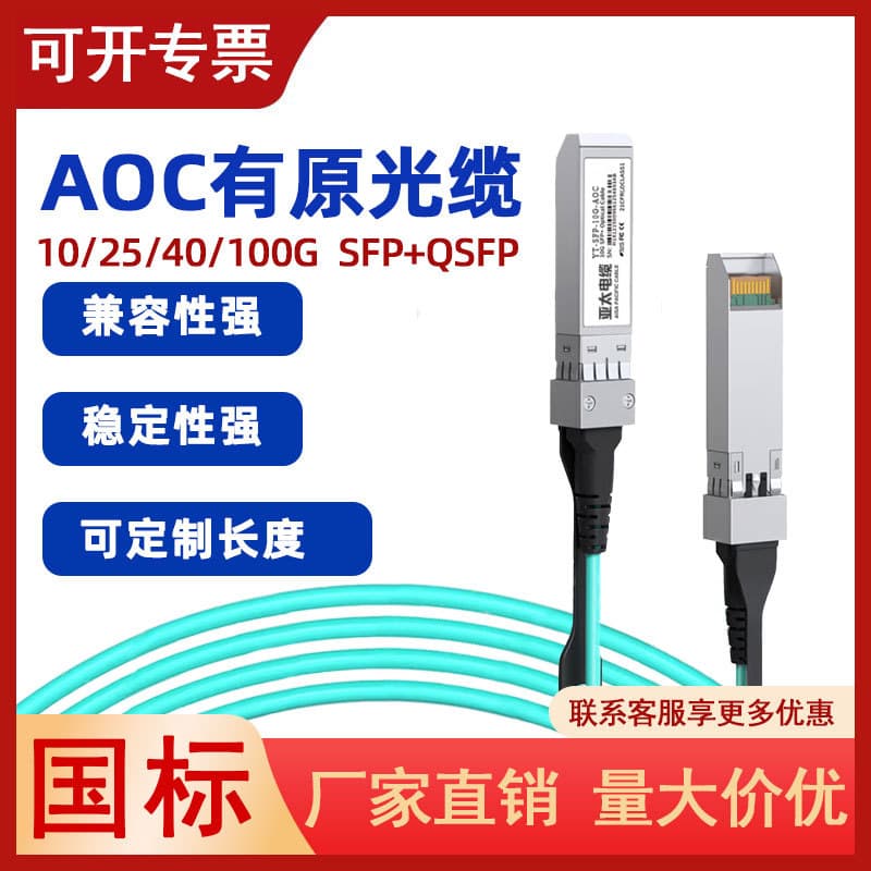 Jumper AOC high-speed stacking cable OM3 10G QSFP25-100G optical fiber jumper 1/5/7M strong compatibility