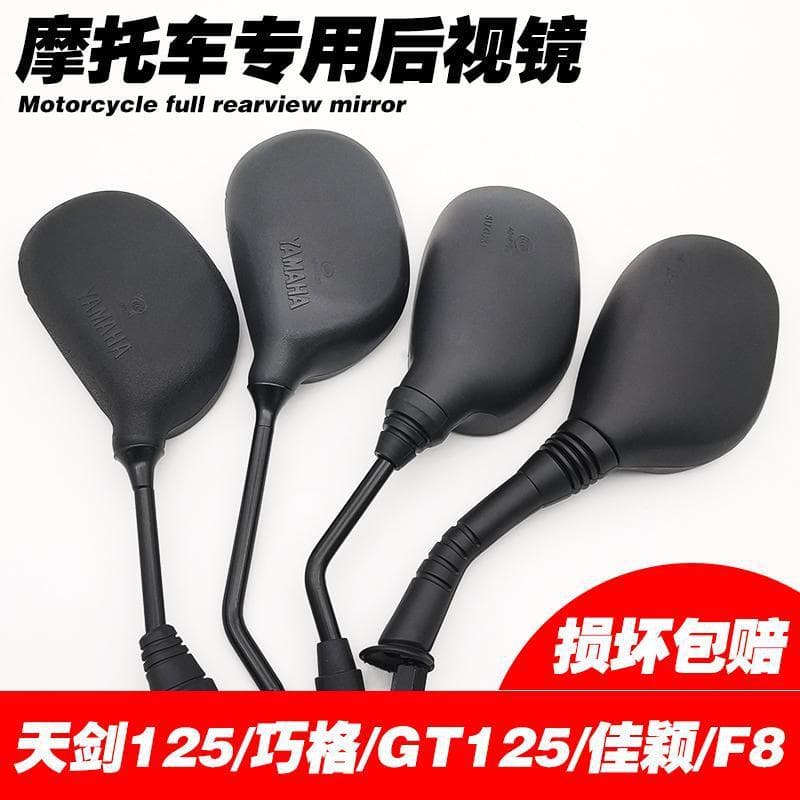 Motorcycle Horizon Dayang Qiaoge Tianjian Zuanbao 125 Reflective Rearview Mirror F8 Junchi GT Jiaying Rearview Mirror