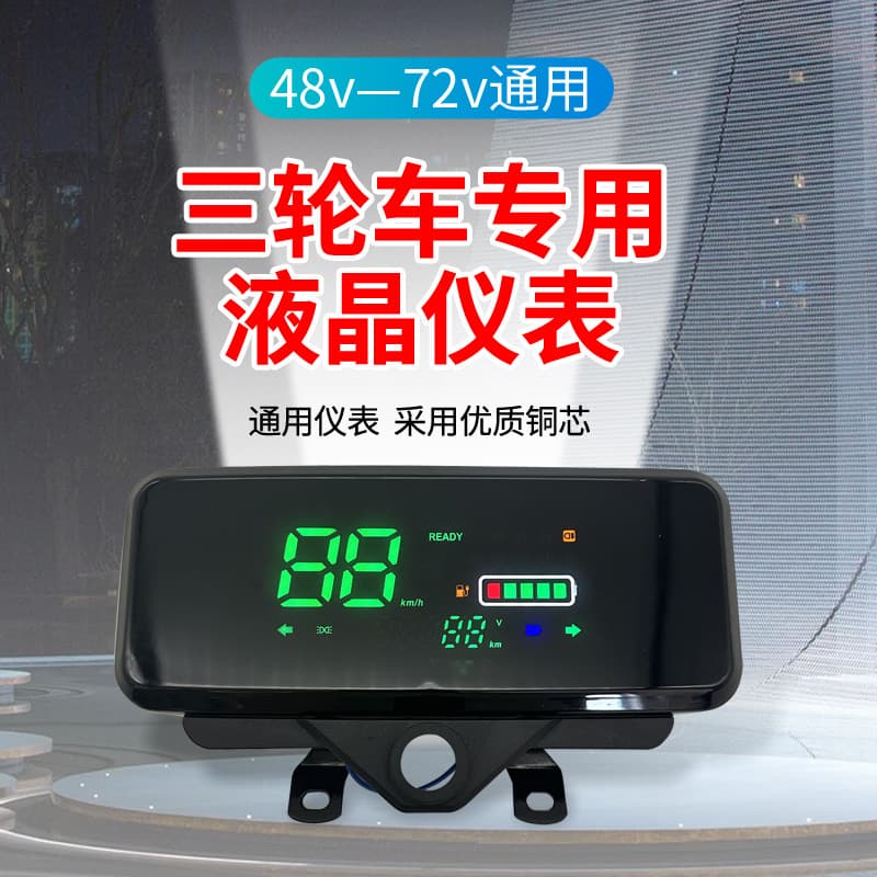 Electric tricycle dashboard digital meter modification, 48V-60V-72V universal meter, battery level and speedometer.