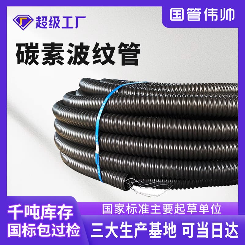 Carbon Fiber Corrugated Pipe for Engineering Communication Cable Protection, High-Density Polyethylene CFRP Carbon Tube