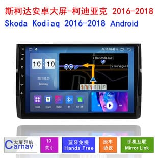 Compatible with 16-18 Volkswagen Skoda Kodiaq Car GPS Smart Audio Video Android Large Screen Navigation