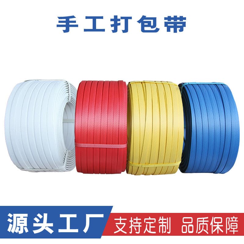 Factory direct sales 15mm thickened manual packaging tape pp packaging tape packaging binding tape plastic manual packaging tape