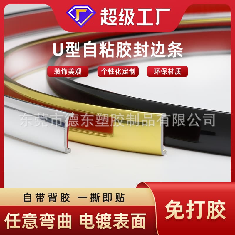 Decorative Clock 6mm Edge Banding Strip, Nail-Free U-Shaped Self-Adhesive Strip for Picture Frames, Wood Panel Edge Trim, Furniture Decorative Strip, Gold