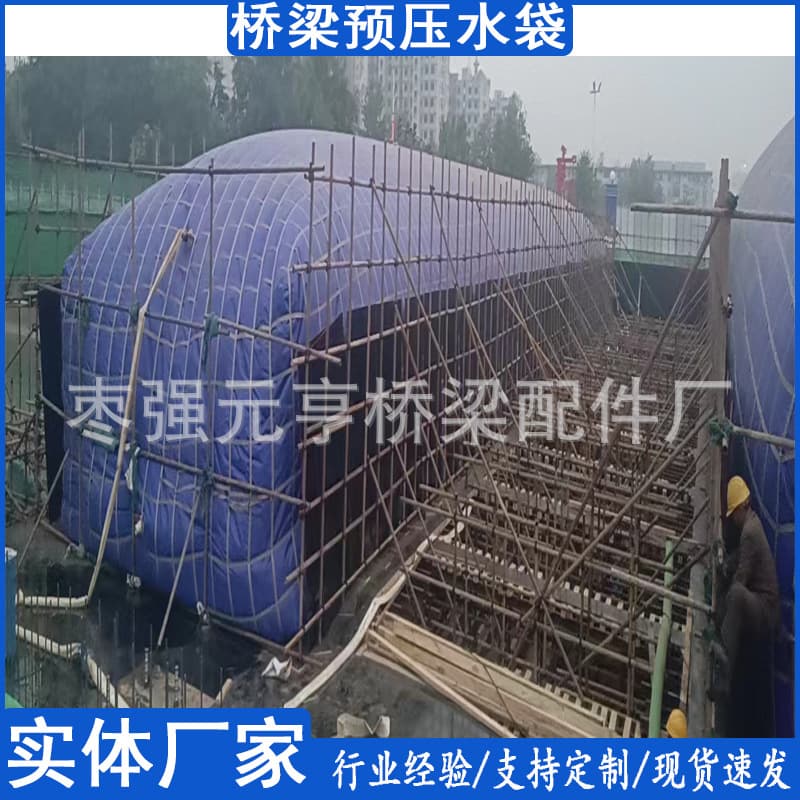 Bridge Preloading Water Bag, Bridge Preloading Water Bag Oil Sac, Road Pressure Testing Water Bag, Portable Processed Preloading Water Bag