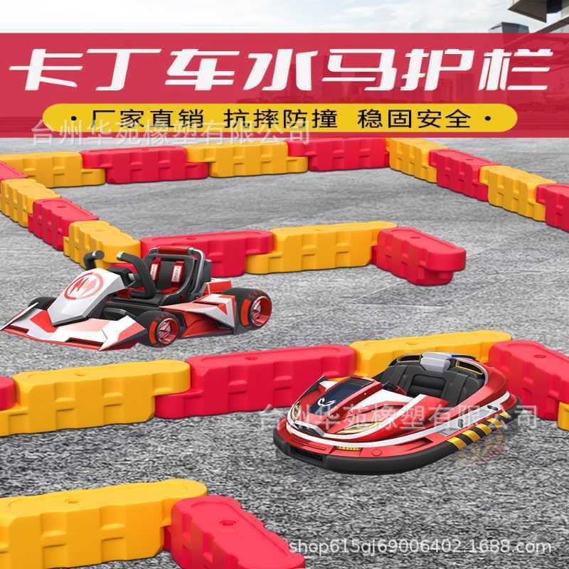 Indoor and outdoor track anti-collision pier kart water horse guardrail isolation guardrail thickened plastic water horse water injection fence