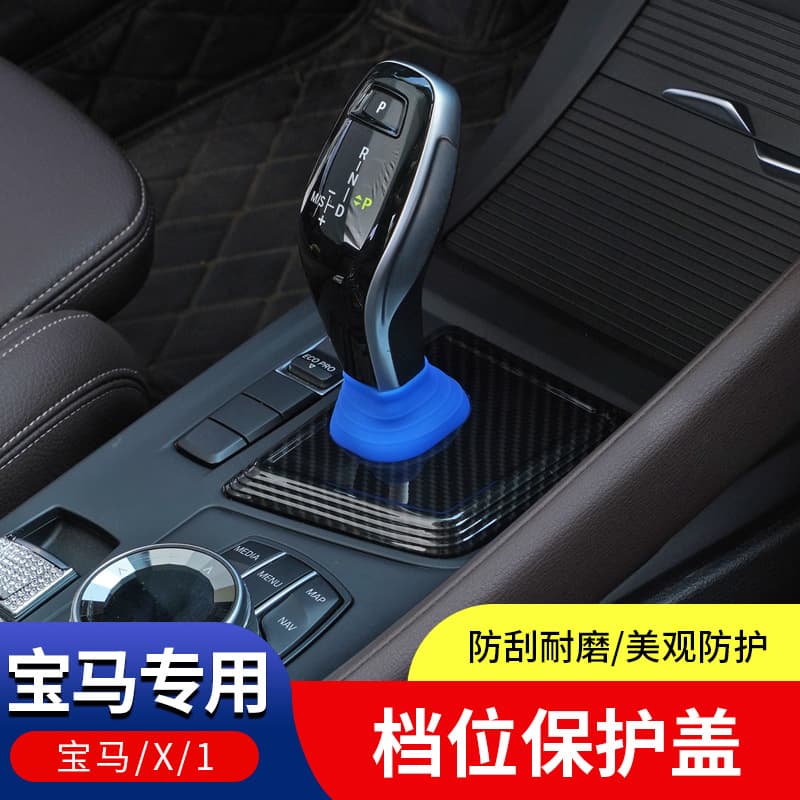 BMW X1 gear lever dust cover modification X2 shift lever modification electronic shift lever cover shift panel gear position cover applicable