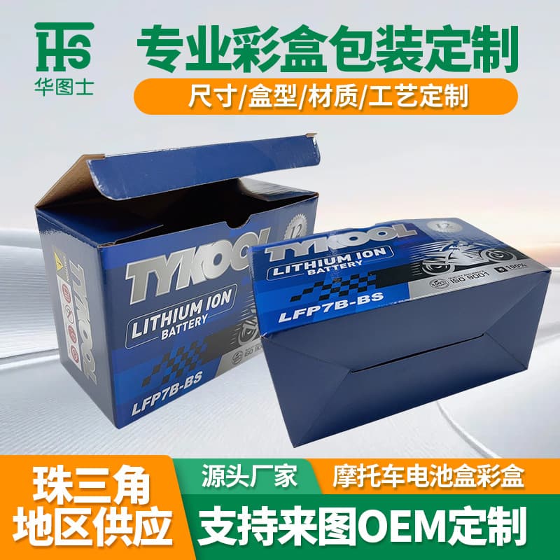 Motorcycle Battery Box Custom Color Box White Cardboard Corrugated Packaging Box Paper Box Printed Logo Packaging Color Box