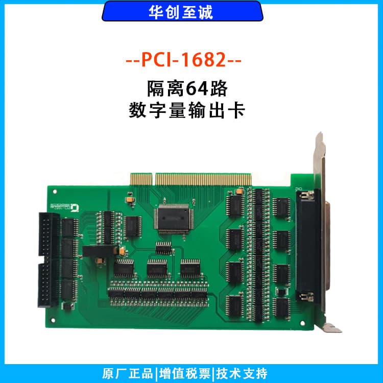 PCI-1682 Isolated 64-Channel Digital Open-Collector Output Card for Switching Control Equipment