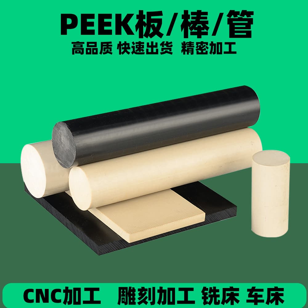 PEEK High Strength High Modulus Polyetheretherketone Rod Plate Super Toughness Dimensional Stability Anti-static PEEK