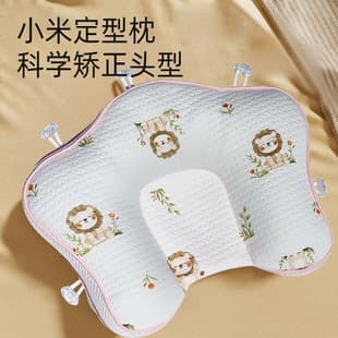 Xiaomi Shaped Pillow for Babies 0-12 Months, Drawstring Five-Point Baby Head Shape Correction Pillow, Newborn Xiaomi Pillow