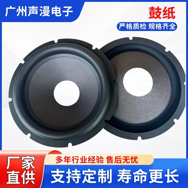 Speaker speaker rubber edge car subwoofer paper cone drum paper 8 inch 10 inch 12 inch 15 inch sound cone speaker speaker