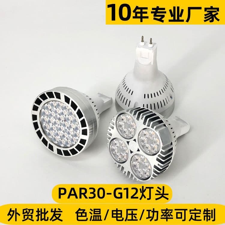 Factory Direct Cross-Border Exclusive Hot Product PAR30 G12 Base LED Spotlight 35W 45W PAR Light G12 Light Source