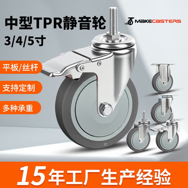 3-inch 4 Silent TPR Swivel Caster Wheels with Brake and Dust Cover for Medical Trolley, Heavy-Duty Load-Bearing Bearings