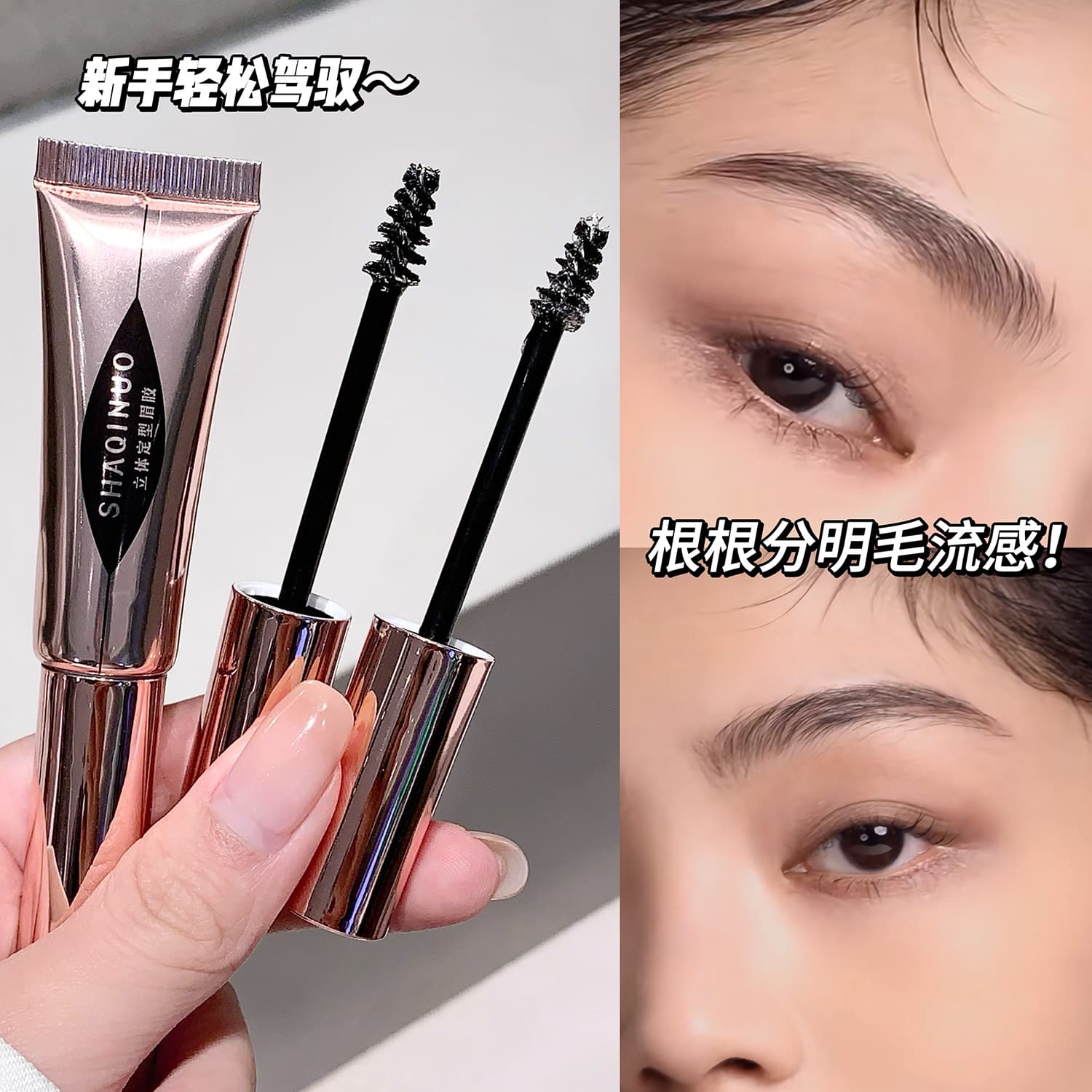 SHAQINUO 3D Shaping Eyebrow Gel, Waterproof and Sweatproof, Shapes and Forms Film, Domestic Brand, Makeup for Students