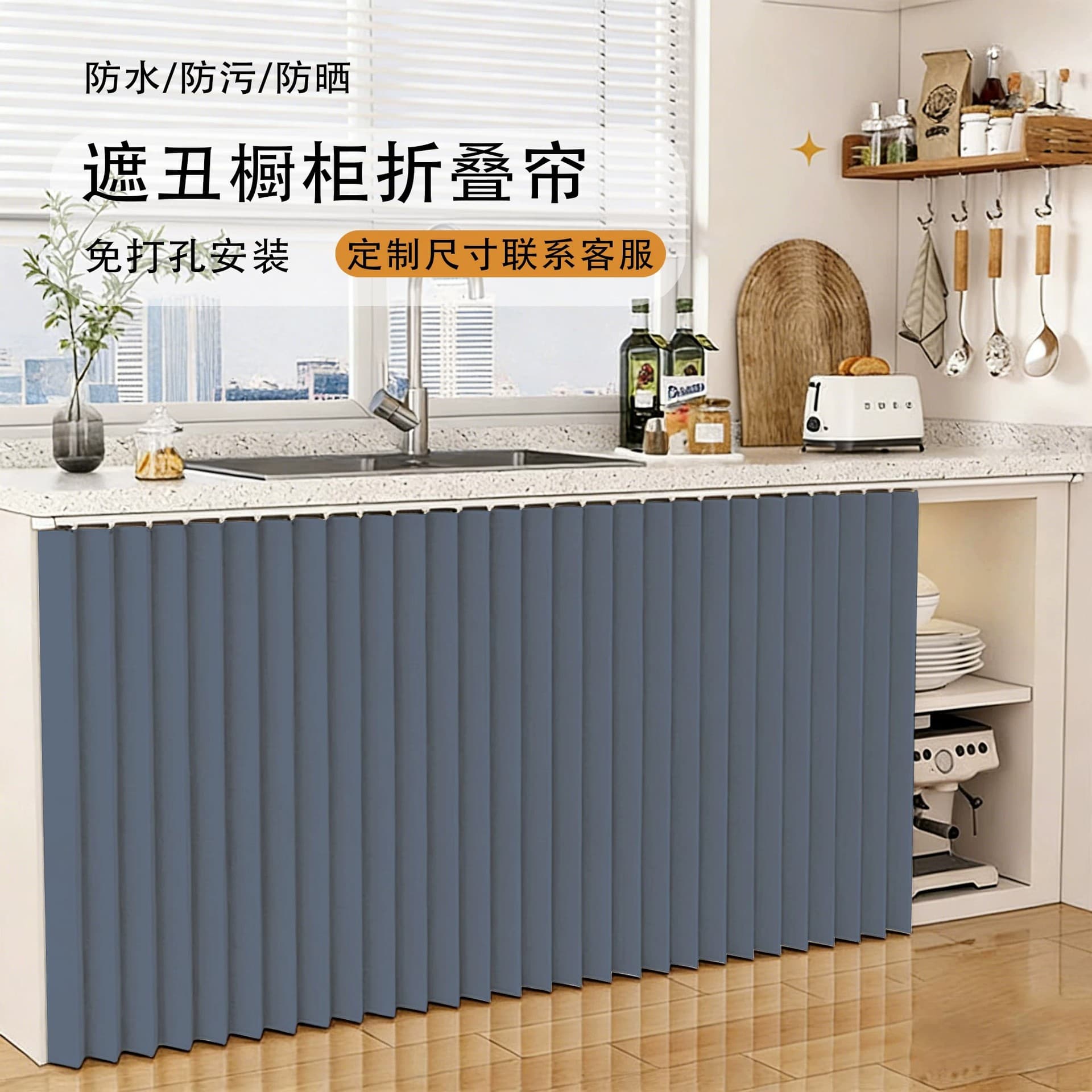 Solid color kitchen cabinet curtain folding high-end cabinet curtain waterproof and oil-proof punch-free sundries ugly curtain