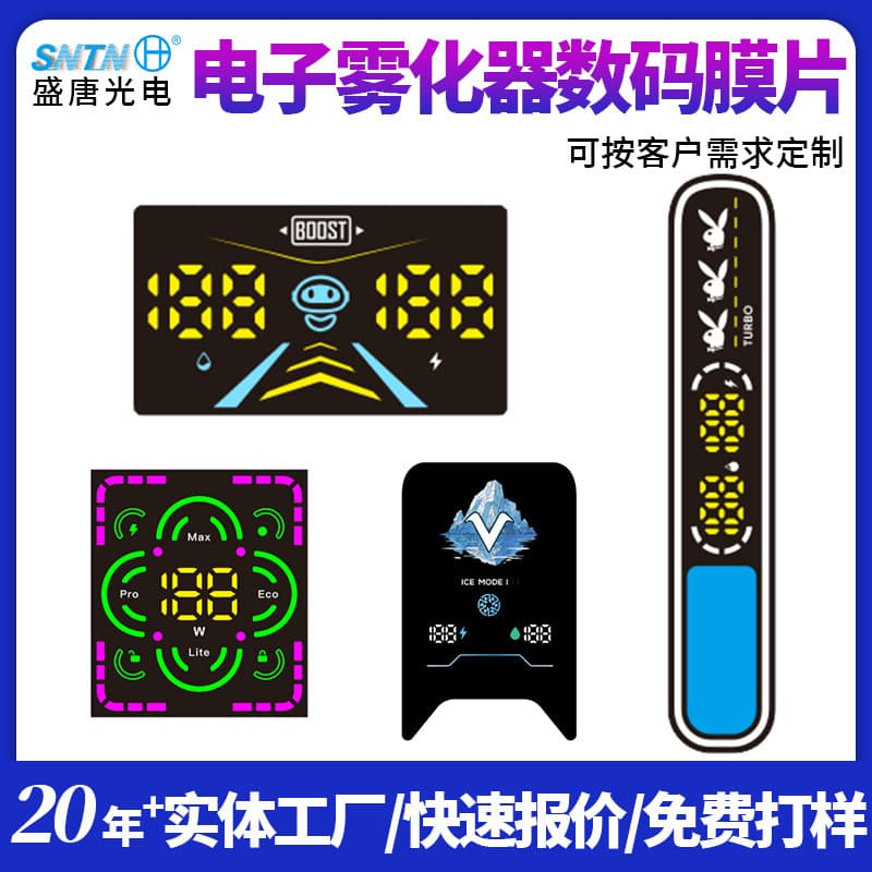 Wholesale of electronic atomizer digital tube diaphragms, colored starry sky PET faceplate, uniform light film, and smoke detector diaphragms.