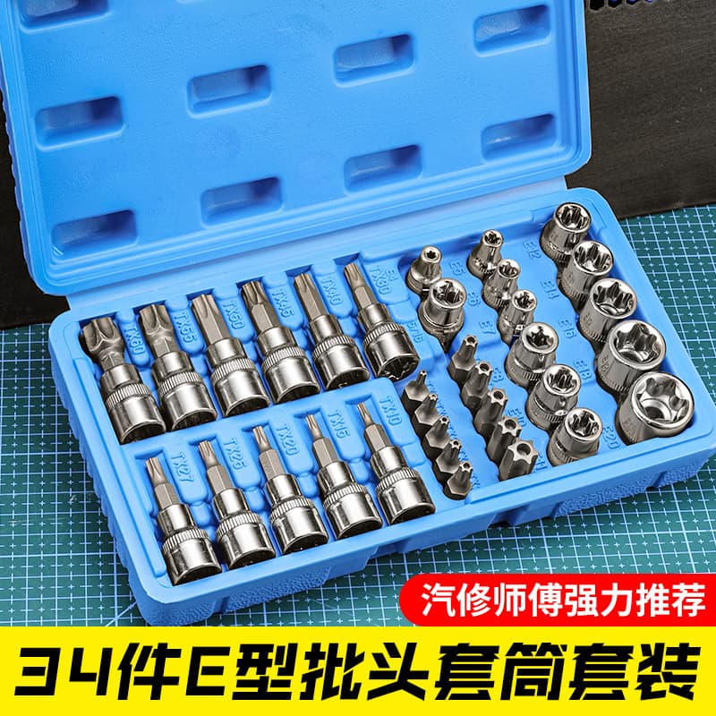 Hot-Selling 34-Piece E-Type Plum Blossom Star-Shaped Bit Socket Set Quick-Release Hexagonal Bit Socket Set