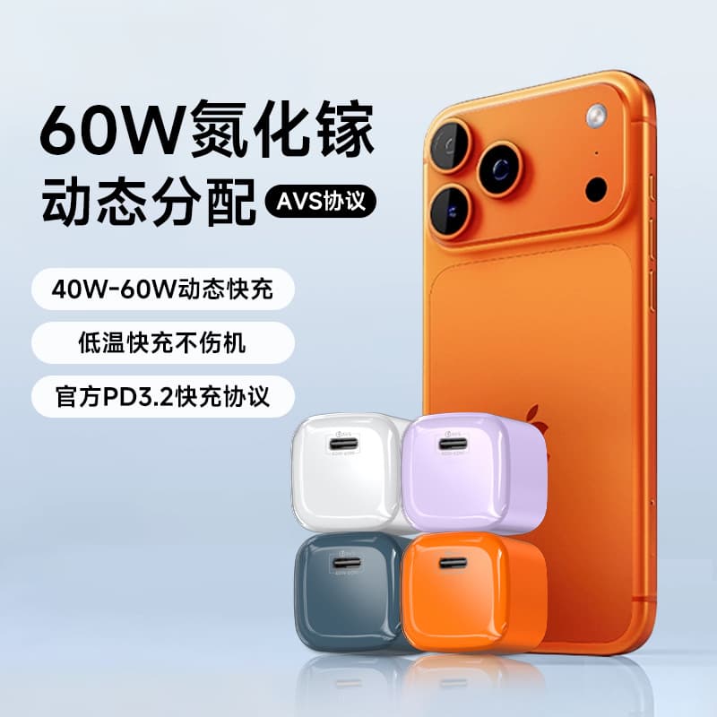 Compatible with 45W Apple iPhone 17 Charger, 40W AVS Dynamic Protocol, 60W iPhone 17 GaN Charger