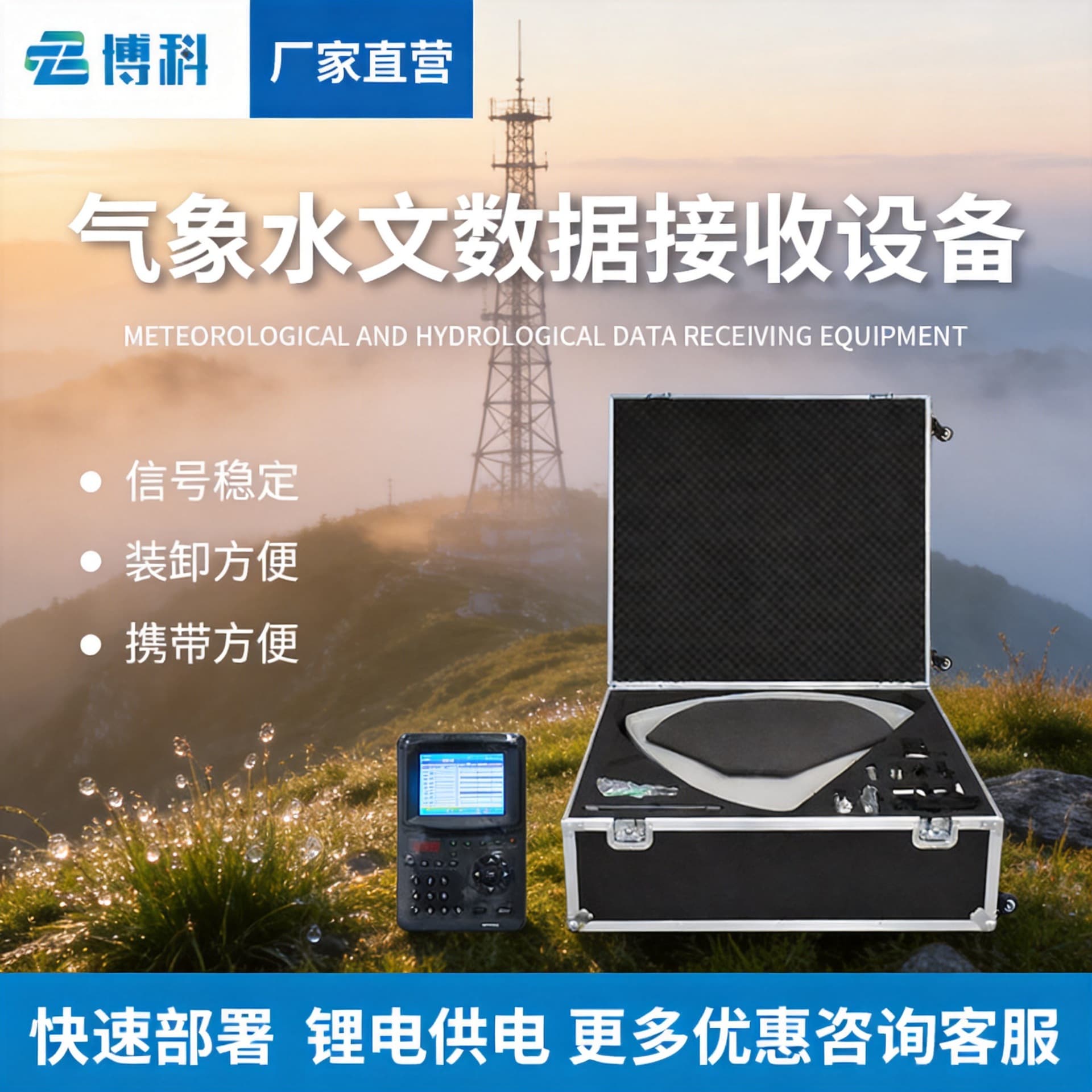 Portable Satellite Meteorological and Hydrological Data Broadcast Receiving Device, Field Portable Handheld Satellite Finder