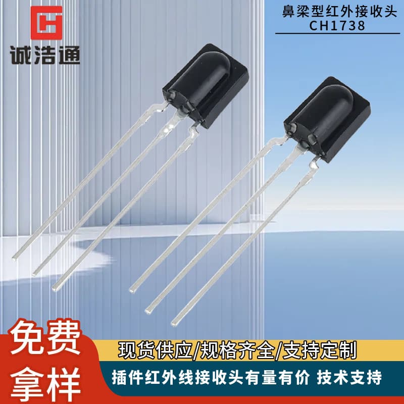 Infrared Receiver Nose Bridge Remote Control Receiver QB Plastic Encapsulated Receiver Set-top Box Plug-in CH1738 Receiver
