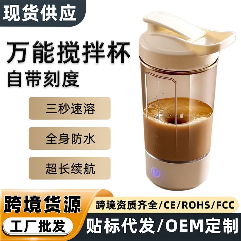 Automatic mixing cup, one-click stirring coffee milk powder shaker cup, food grade material, gift fitness water cup, car mounted