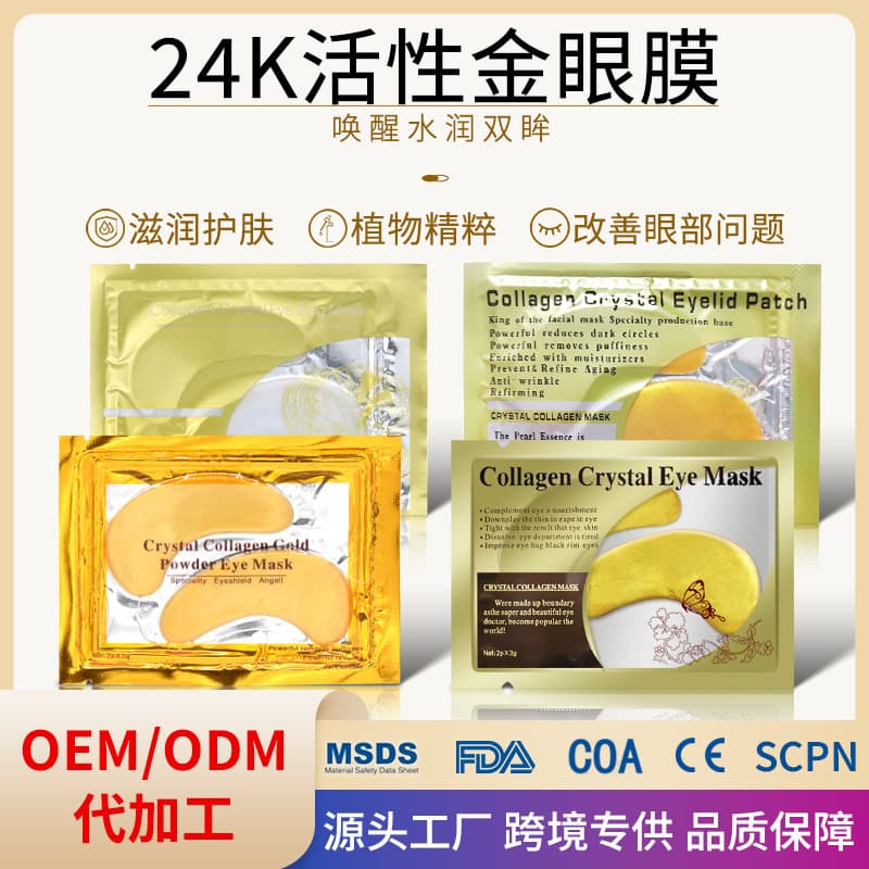 Cross-border wholesale 24K gold eye mask collagen patches moisturizing hydrating dark circle reduction gel eye patches for export