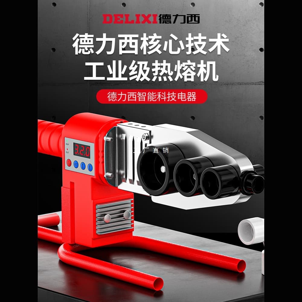 Delixi Household Hot Melt Welder, PPR Water Pipe Heat Capacity Pipe Welder, Hydropower Engineering Welding Machine, Lithium Battery Hot Melt Machine