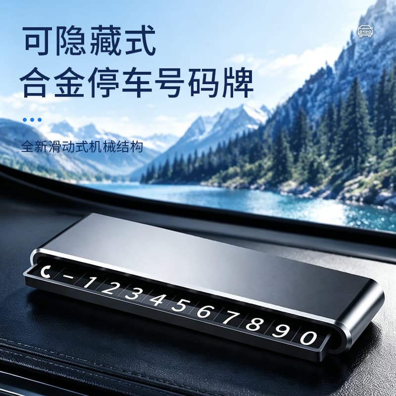 Cross-border temporary parking number plate sliding switch hidden phone number plate moving car alloy number plate moving