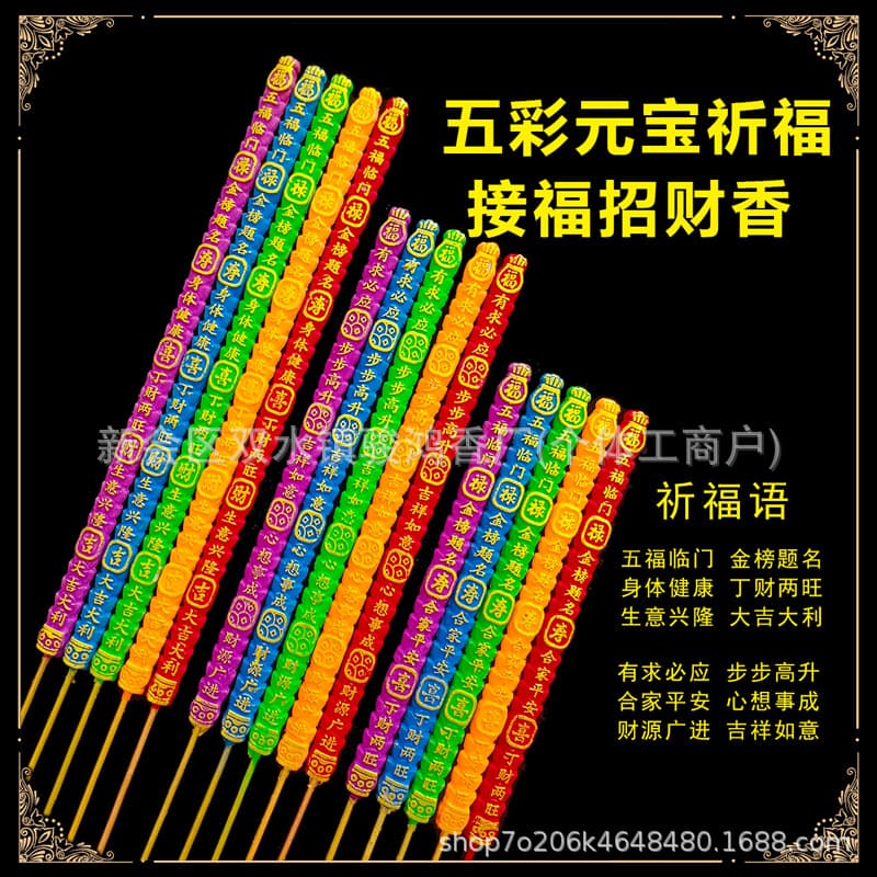 Buddhist incense manufacturer wholesale five-way God of Wealth Yuanbao Incense 40 cm Five Dragon Wealth Incense five-color household incense string incense to attract wealth