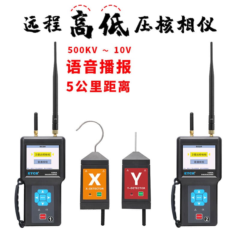 Wholesale ETCR1500 Wireless High Voltage Phase Tester with Satellite Timing for Remote Phase Verification in 10KV Ring Main Units