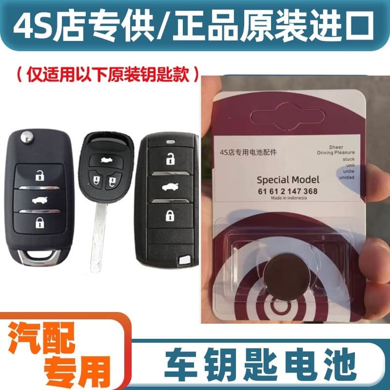 4S Shop Exclusive Compatible with 2018-2019 Changan CS15EV Electric Vehicle Key Remote Control Battery Cell