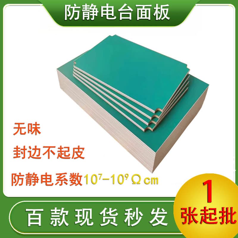 Wholesale green anti-static workbench panel, assembly line workbench panel, anti-static table panel, tooling board