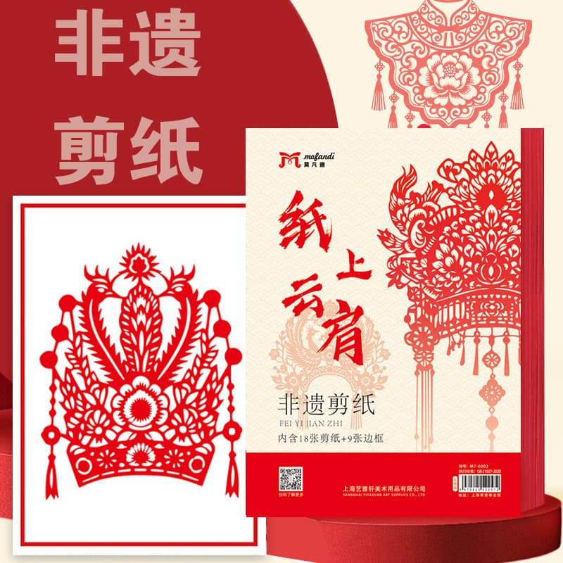 Intangible Cultural Heritage Paper Cutting DIY, New Engraving Patterns and Drafts, Chinese Style for Elementary Students' Spring Window Decorations