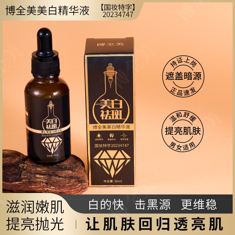 E-commerce Hot-Selling Boquanmei Whitening Essence Brightening and Rejuvenating Serum Spot Removal Essence Spot Removal Liquid Wholesale Dropshipping