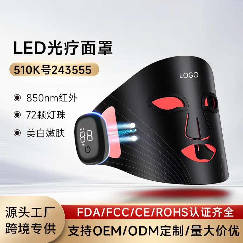 Cross-border Hot Red Light Beauty Face Mask Wireless Magnetic Infrared Whitening Skin Care Electronic Large Panel Beauty Device