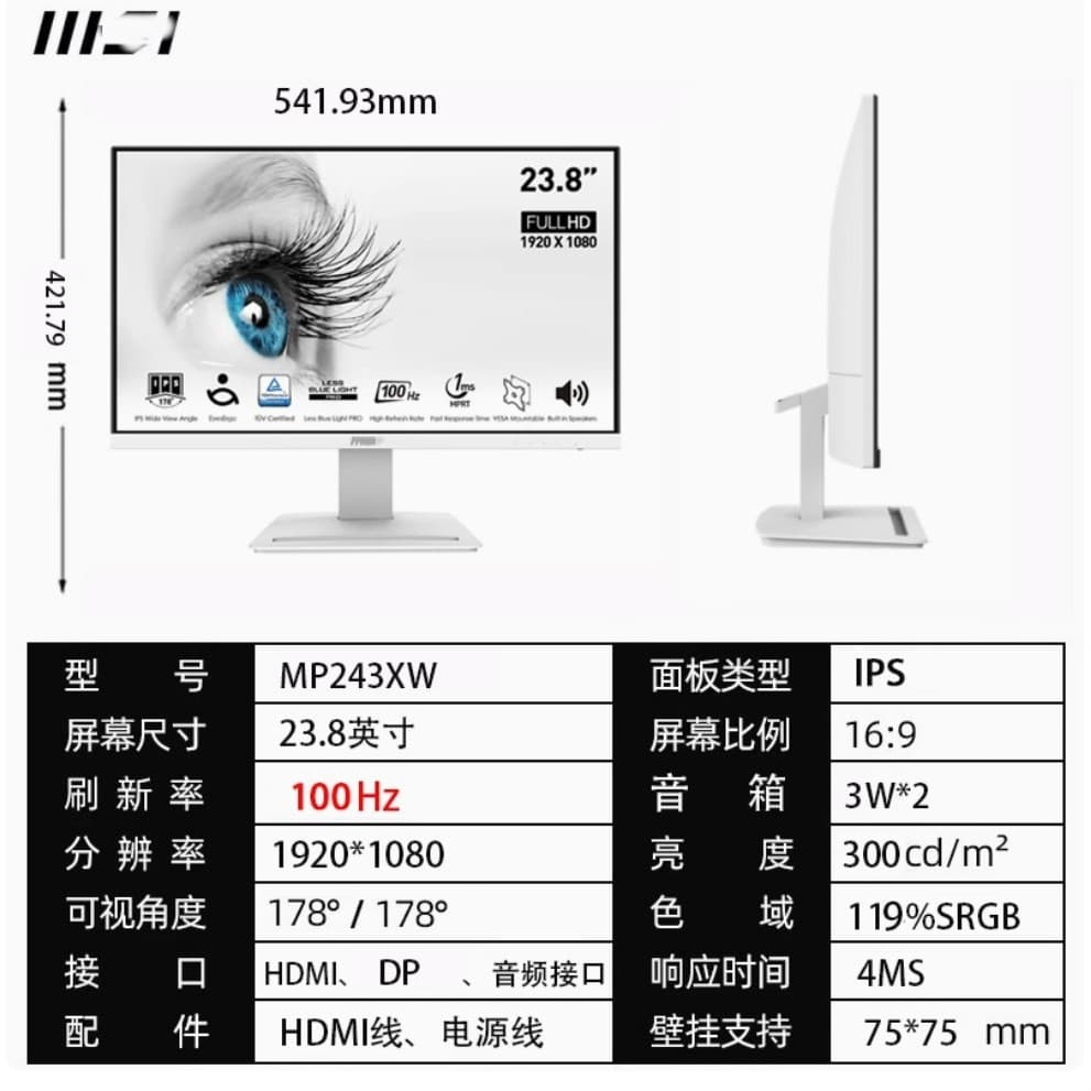 MSI MP243XW 24-inch 100Hz Gaming LCD Monitor with Built-in Speakers White HDMI+DP