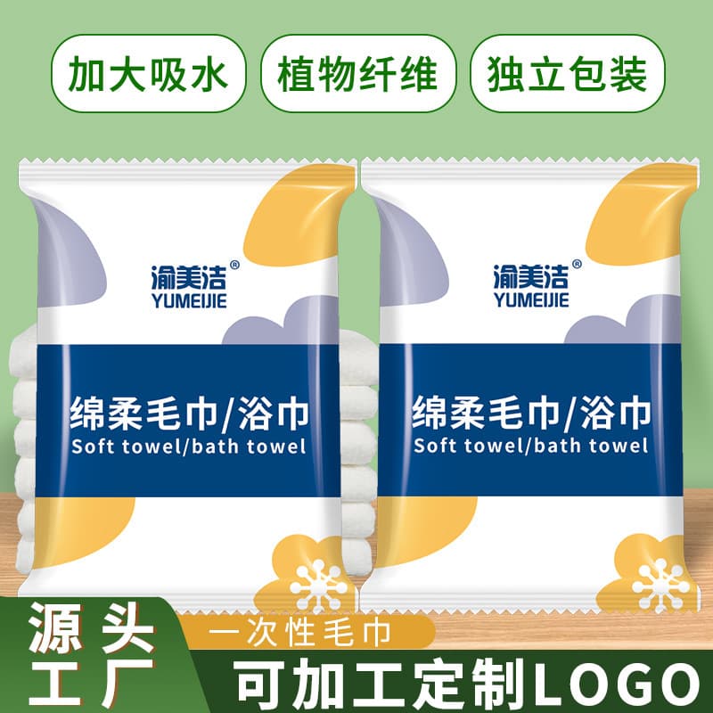 Hotel & Homestay Exclusive Disposable Bath Towel Individually Packaged Adult Shower Towel Set Travel Hotel Supplies